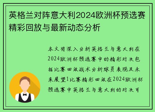 英格兰对阵意大利2024欧洲杯预选赛精彩回放与最新动态分析